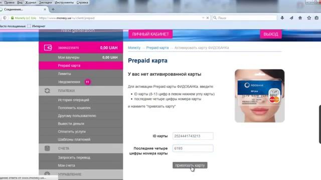 Как активировать карту ФИДО банка по номеру телефона Смотрим смотреть онлайн