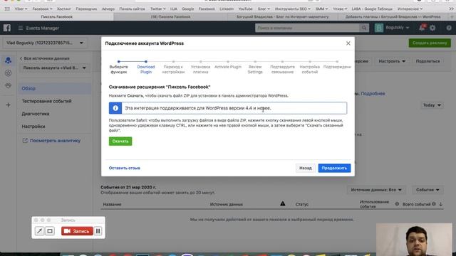 Установка Facebook Пикселя через партнерские интеграции смотреть онлайн