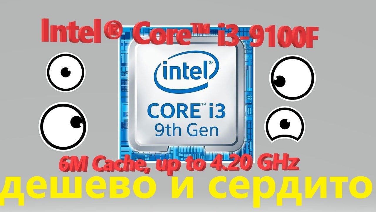 INTEL Core i3 9100F BOX распаковка смотреть онлайн