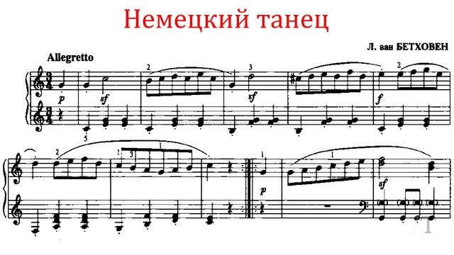 Немецкий танец Л. ван Бетховен - L. van Beethoven смотреть онлайн