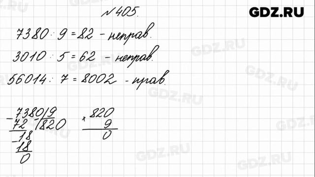 № 405 - Математика 4 класс 1 часть Моро смотреть онлайн