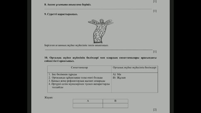 7 сынып Биология ТЖБ ЖАУАП 3 тоқсан Мән беріңіз #биология #сабақ #жауаптар смотреть онлайн