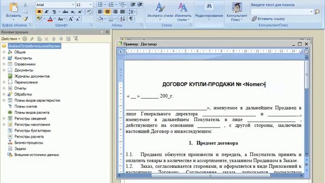 Печатная форма - шаблон Microsoft Word для 1С: Предприятие 8.3, 1-я часть смотреть онлайн