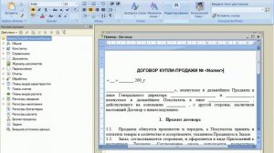Печатная форма - шаблон Microsoft Word для  1С: Предприятие 8.3, 1-я часть
