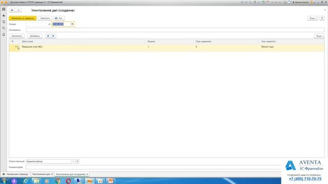 1С:Документооборот 2.1. Урок 11. Уничтожение дел. За 5 минут. смотреть онлайн