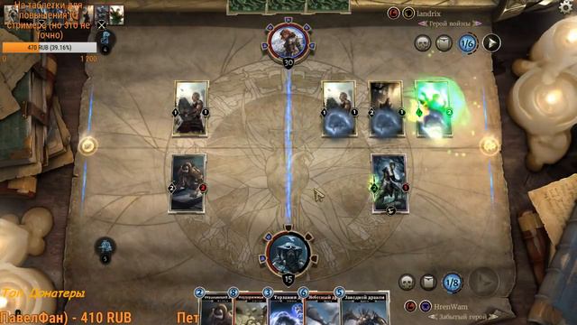 Стрим TES Legends: Контроль колоды смотреть онлайн