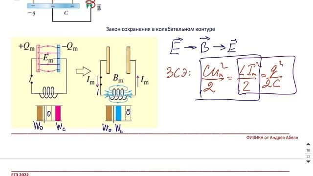 8 урок (ТЕОРИЯ-3) - Летний курс ФИЗИКА ЕГЭ 2022 Абель смотреть онлайн