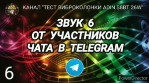 Ответ шумным соседям. Звук 6