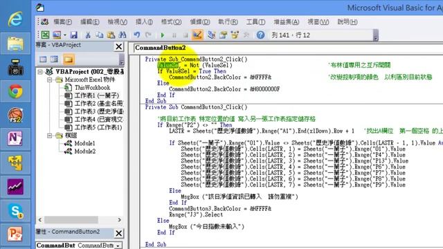 土師傅的EXCEL VBA系列_第11章 談EXCEL 布林值 與開關設計之實作 смотреть онлайн