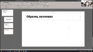 MS PowerPoint. Возможности и инструментарий. Часть 1