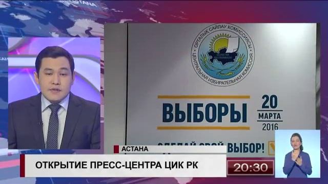 Для освещения выборов при ЦИК РК открылся пресс-центр смотреть онлайн