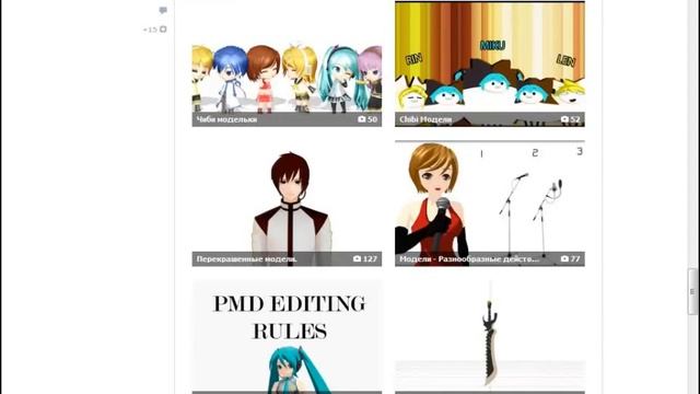 Урок по Miku Miku Dance [Для новичков]