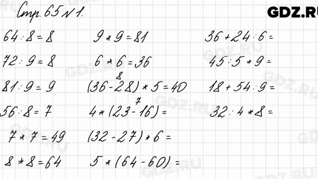 Стр. 65 № 1 - Математика 3 класс 1 часть Моро смотреть онлайн