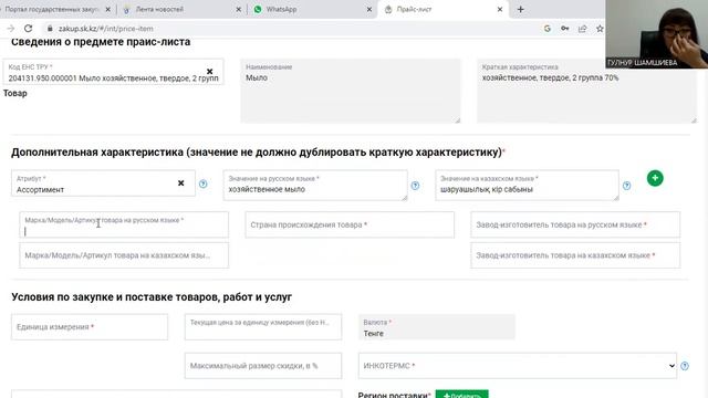 КАК ЗАПОЛНИТЬ ПРАЙС ЛИСТ ТОВАРА НА ПОРТАЛЕ САМРУК КАЗЫНА смотреть онлайн