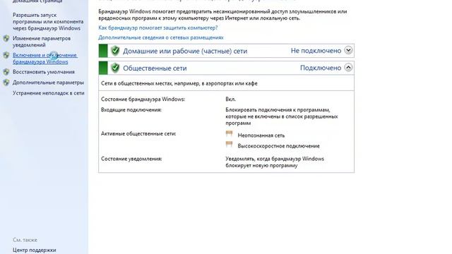 Защита компьютера с помощью брандмауэра windows (брандмауэр windows). смотреть онлайн