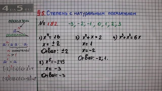 Упражнение № 182 – ГДЗ Алгебра 7 класс – Мерзляк А.Г., Полонский В.Б., Якир М.С. смотреть онлайн
