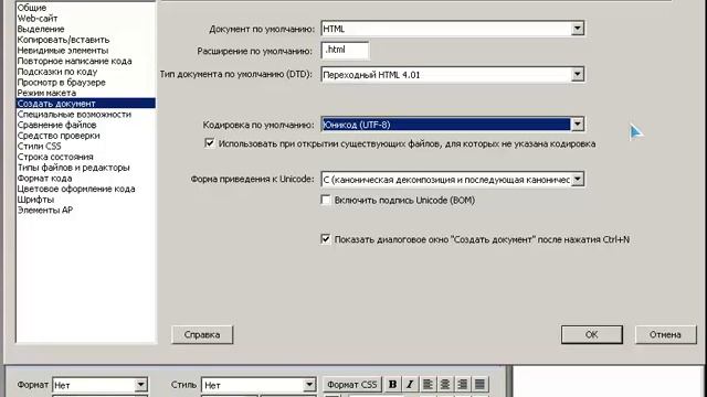 Программа Adobe Dreamweaver CS3. Настройки.mp4 смотреть онлайн