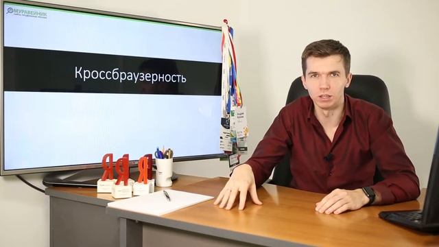 Что такое кроссбраузерность и как она влияет на SEO продвижение смотреть онлайн