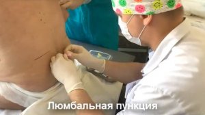 Люмбальная пункция и установка люмбального дренажа