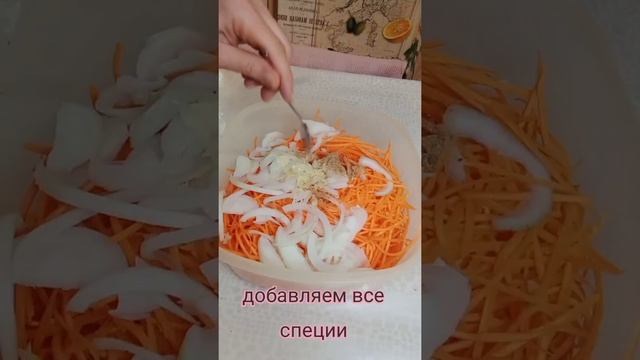 Морковь по-корейски ( не острая! )? смотреть онлайн