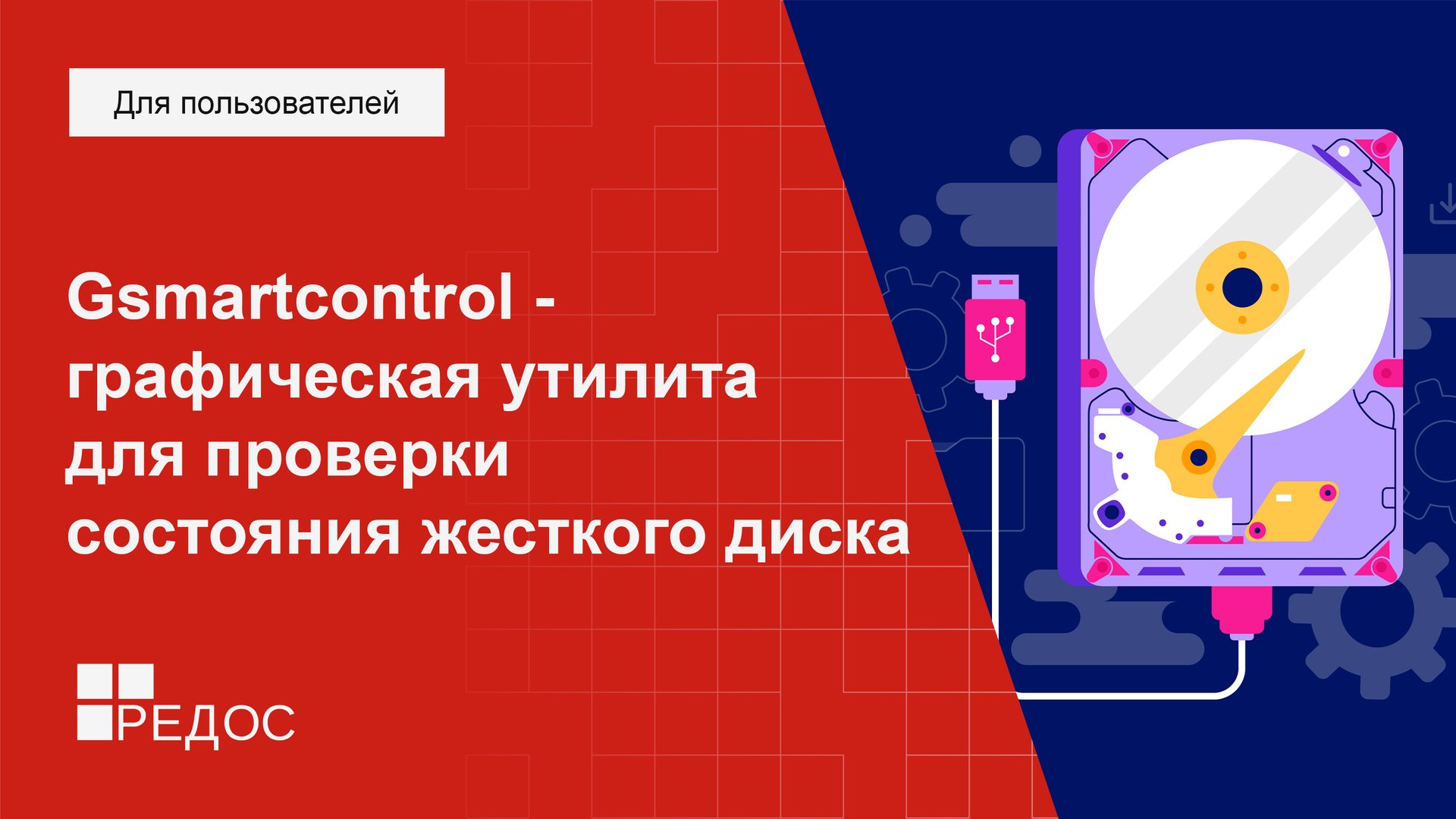 Gsmartcontrol - графическая утилита для проверки состояния жесткого диска смотреть онлайн