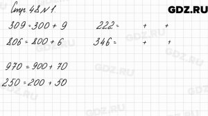 Стр. 48 № 1 - Математика 3 класс 2 часть Моро