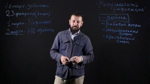 ИСТОРИЯ: Февральская революция 1917 года | Видеоурок