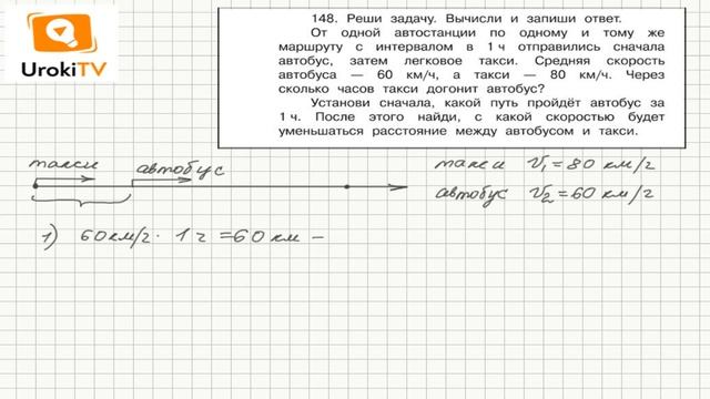 Задание 148 – ГДЗ по математике 4 класс (Чекин А.Л.) Часть 2 смотреть онлайн