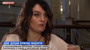 Елена Ваенга интервью LifeNews 28.06.2015