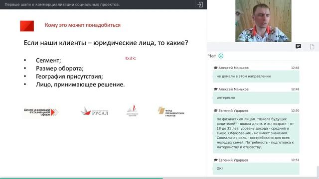 Первые шаги к коммерциализации проектов смотреть онлайн