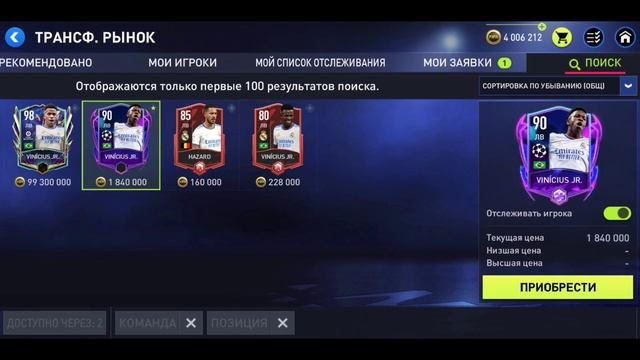 Собираю состав Реал Мадрида в FIFA mobile!!! смотреть онлайн