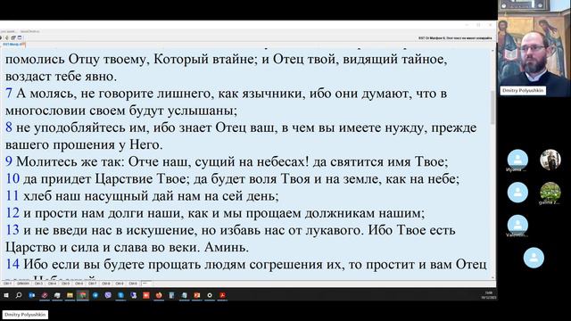 10.12.2023 Занятие 12. Нагорная проповедь. Евангелие от Матфея, главы 6 и 7