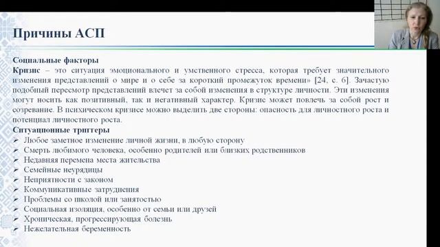 Профилактика рисков суицидального поведения обучающихся образовательных организаций РБ смотреть онлайн