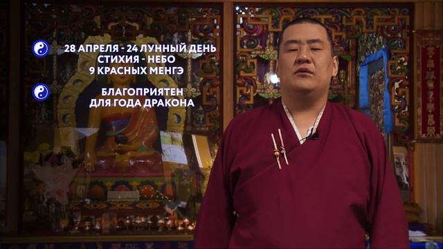Зурхай на 28.04.2019 смотреть онлайн