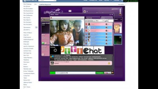 Обзор Grid chat