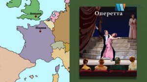Музыкальный театр и музыкально сценические жанры  От Ан­тичности к современности  Часть 2