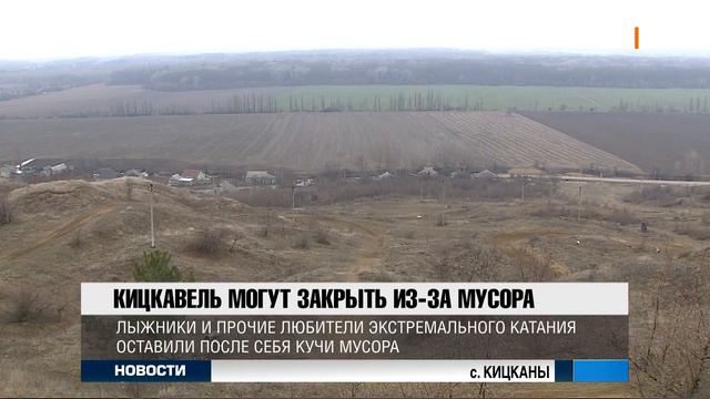 Кицкавель могут закрыть из за мусора смотреть онлайн