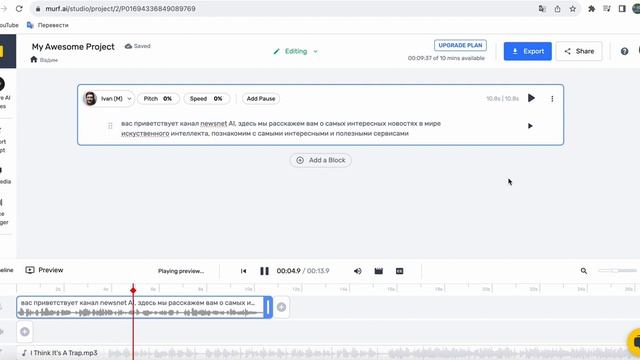 Murf - нейросеть для озвучки видео бесплатно! смотреть онлайн