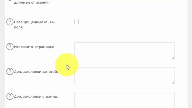 Плагин All in One SEO Pack. Полная настройка смотреть онлайн