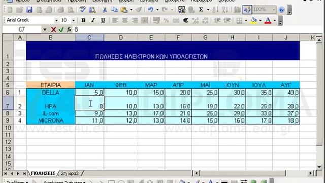 Αλλάξτε τον αριθμό του κελιού C7 από 7,0 σε 8,0. смотреть онлайн