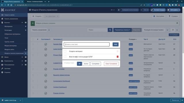 Модуль "Список задач" для Joomla 4. To Do list для админа смотреть онлайн