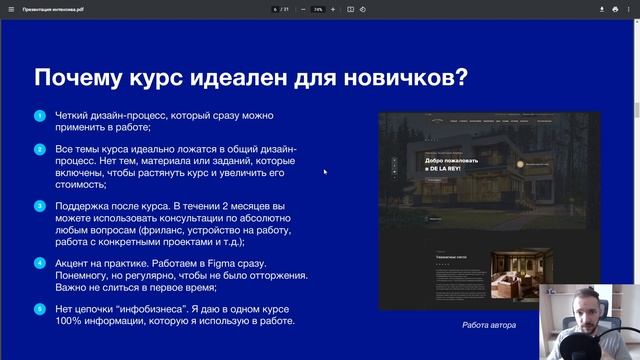 Анонс 6-ого потока интенсива по веб-дизайну смотреть онлайн