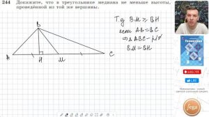 Задача 244 Атанасян Геометрия 7-9 2023