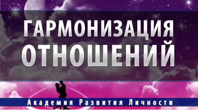 гармонизация отношений смотреть онлайн