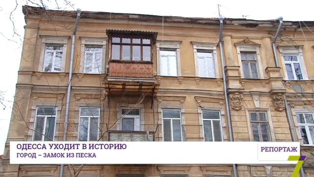 Одесса уходит в историю смотреть онлайн
