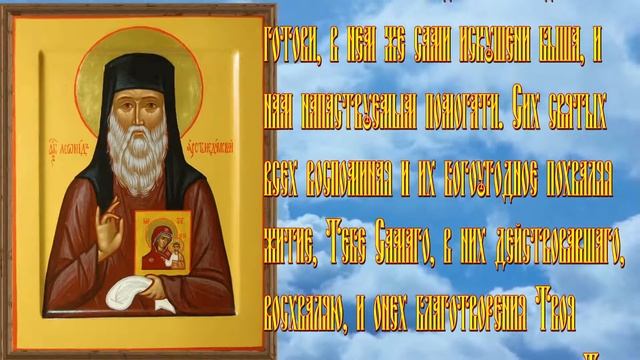70.Преподобному Леониду Устьнедумскому. Молитвы при укусе гада. смотреть онлайн