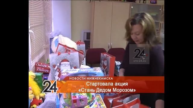 Сотрудники «НТР» первыми приобрели подарки для акции «Стань Дедом Морозом!» смотреть онлайн
