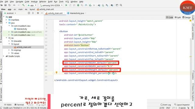 View 크기 조절(Constraint Layout) 실습 / [안드로이드 스튜디오(Android Studio) 입문 영상 #8] смотреть онлайн