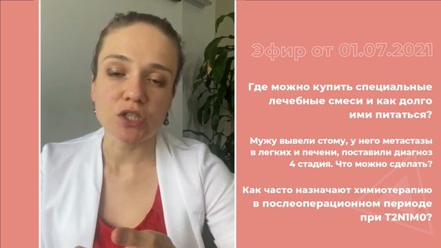 Специальные лечебные смеси. Что можно сделать при 4 стадии? смотреть онлайн