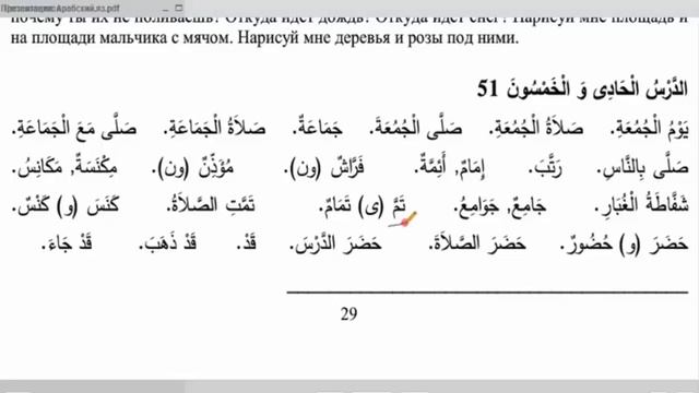 Уроки арабского языка. Урок 51 слова. смотреть онлайн